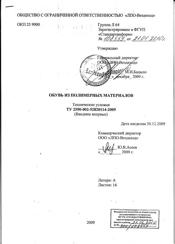 Технические условия ТУ 2590-002-52820114-2009