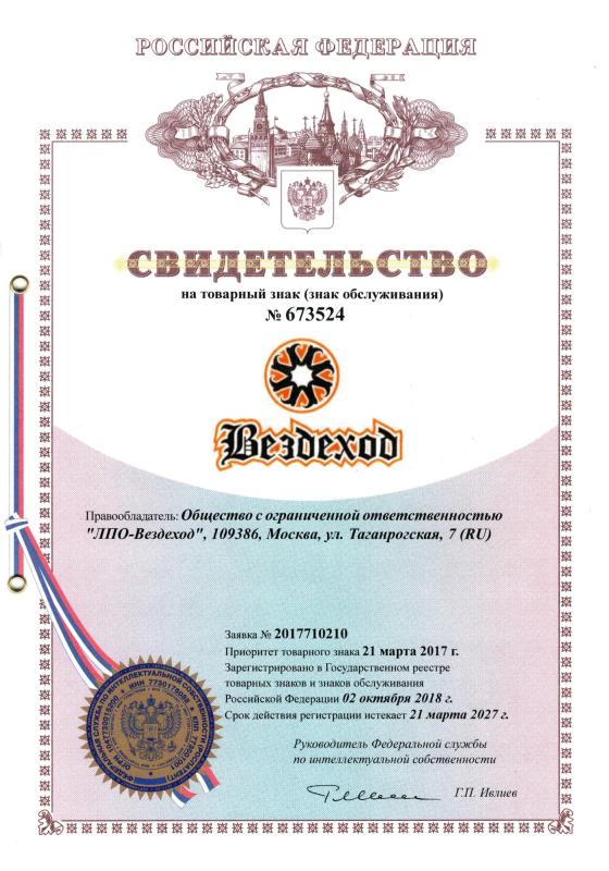 Свидетельство на товарный знак №673524