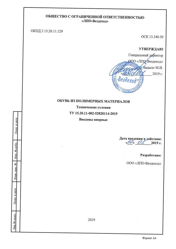 Технические условия ТУ 15.20.11-002-52820114-2019