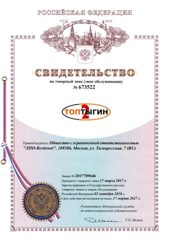 Свидетельство на товарный знак №673522