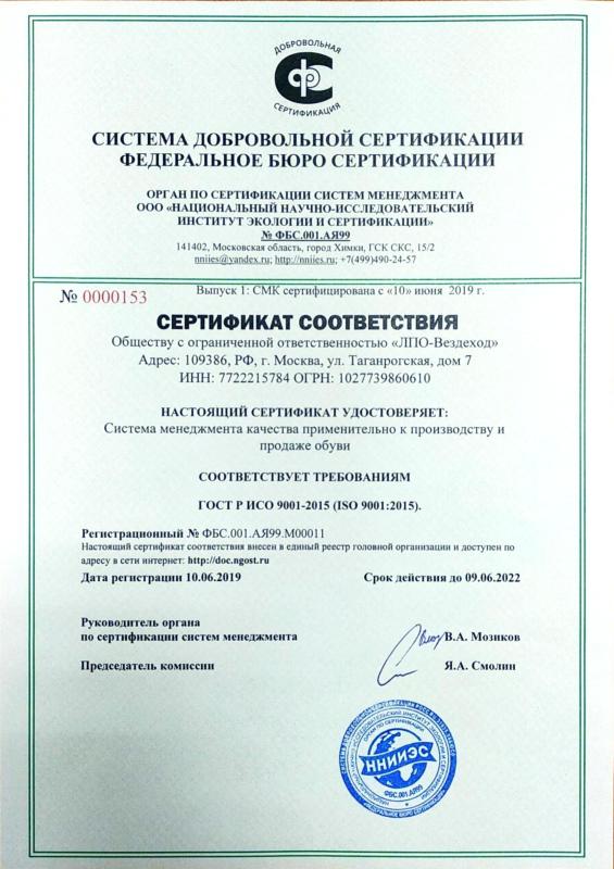 Сертификат соответствия